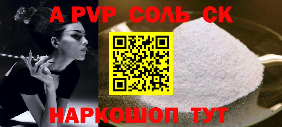 Alpha-PVP кристаллы  А ПВП СК  Наро-Фоминск  продажа наркотиков  Вход с VPN 