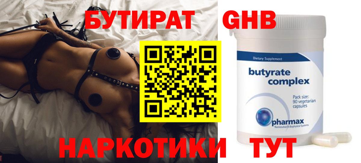 Бутират вода Наро-Фоминск