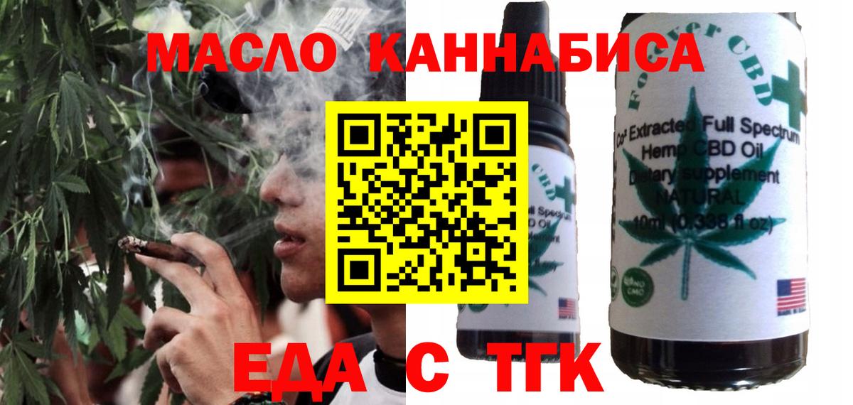 Наро-Фоминск  Еда ТГК марихуана  Вход с VPN 