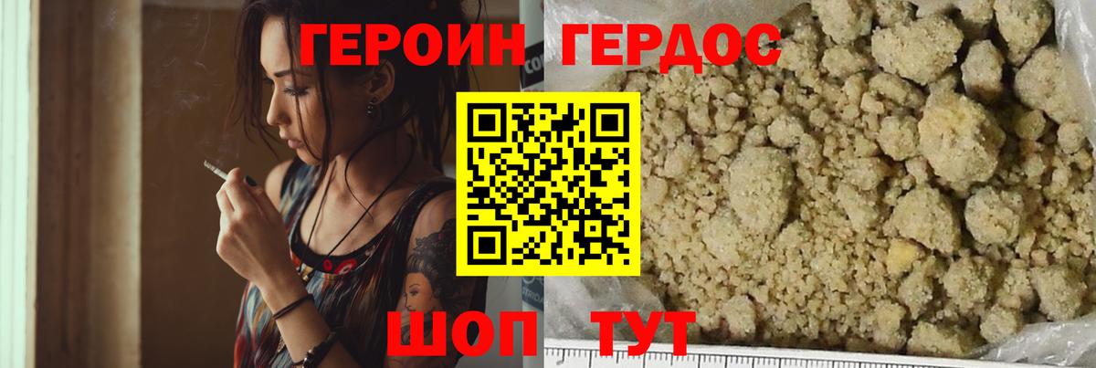 ГЕРОИН Heroin  Вход с VPN  Наро-Фоминск 