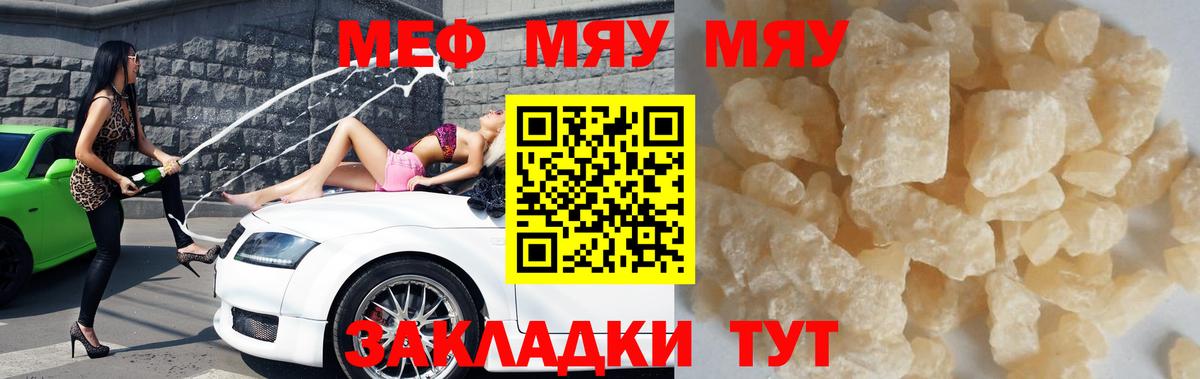 Мефедрон кристаллы Наро-Фоминск