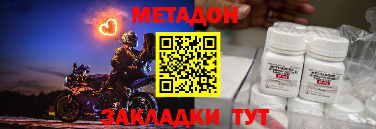 МЕТАДОН VHQ Наро-Фоминск
