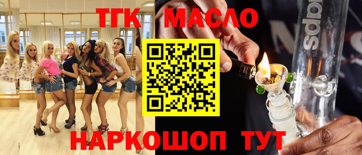 Дистиллят ТГК вейп  ТГК концентрат  Наро-Фоминск  Вход с VPN 